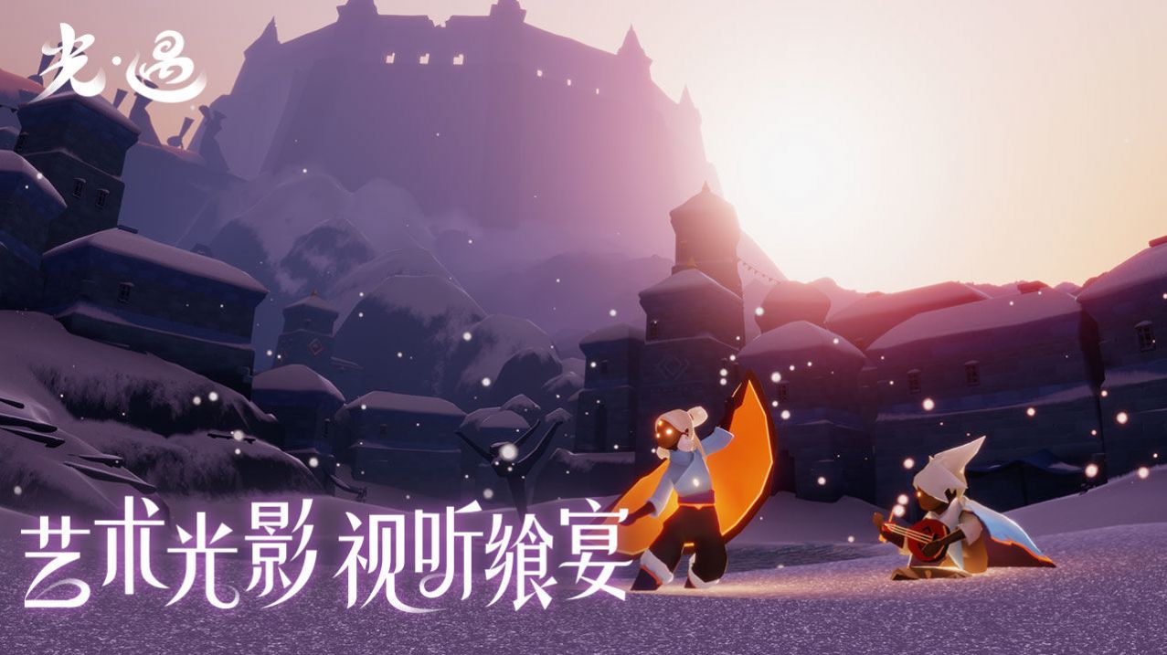 光遇全物品版北觅截图3