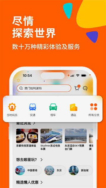 Klook客路旅行截图3