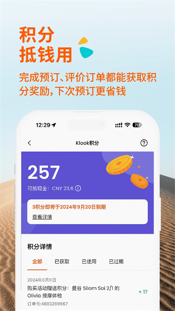 Klook客路旅行截图1