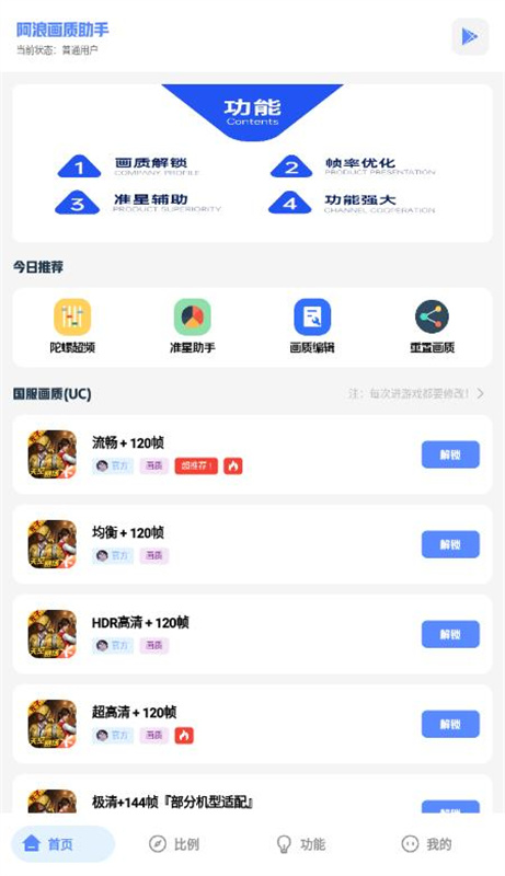 阿浪工具箱截图3