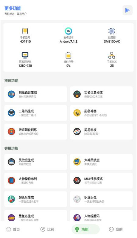 阿浪工具箱截图1