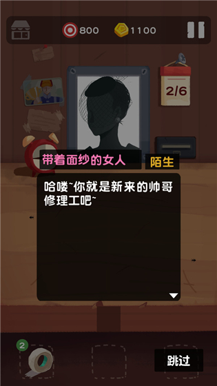 十三号修理店截图3