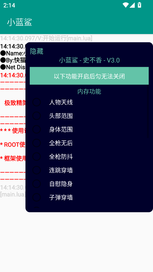 小蓝鲨2026版截图3