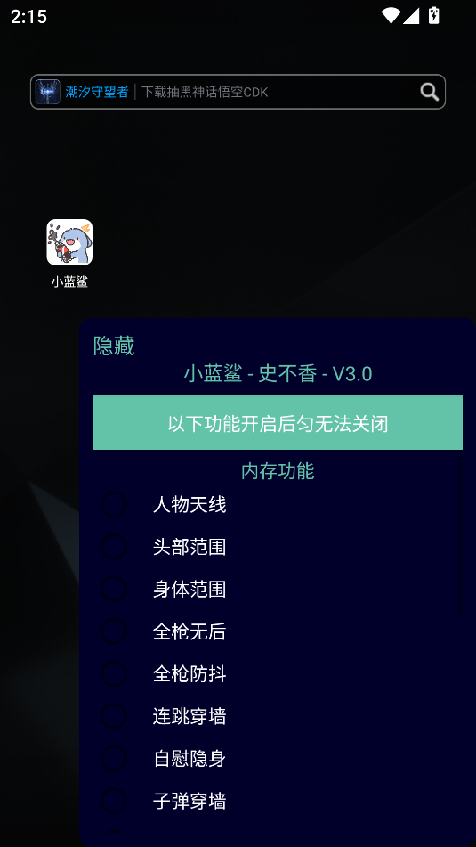 小蓝鲨2026版截图4