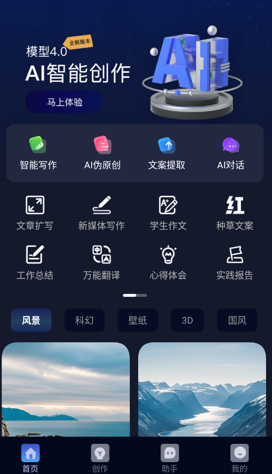 AI创作树截图1