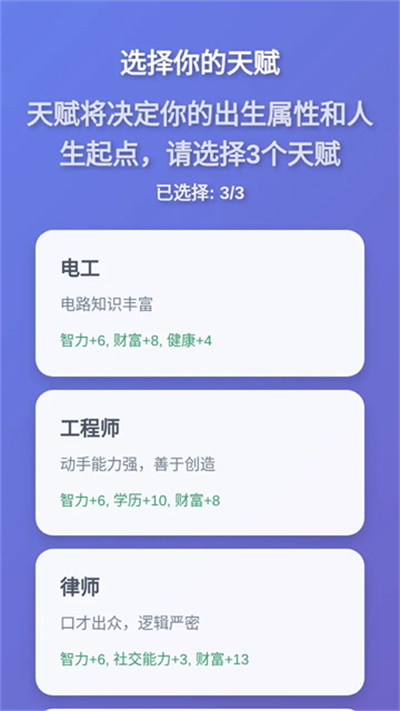 人生模拟器游戏截图2