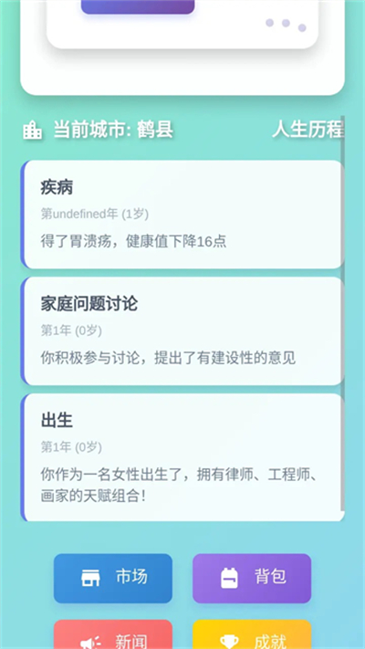 人生模拟器游戏截图4