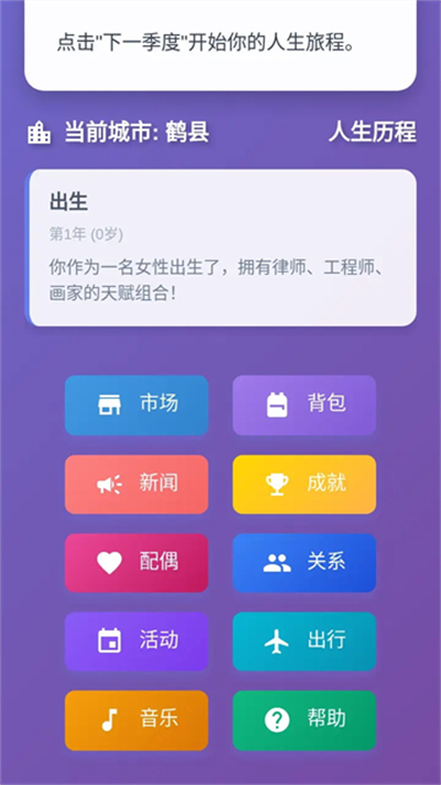 人生模拟器游戏截图3