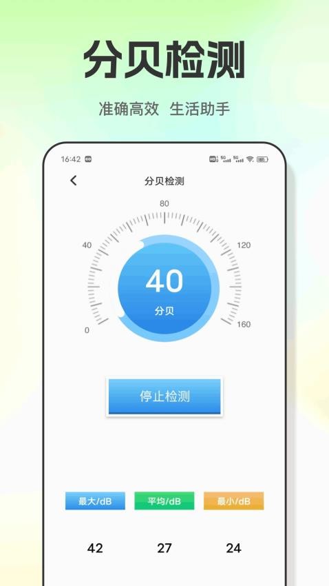 丝瓜工具箱app截图3