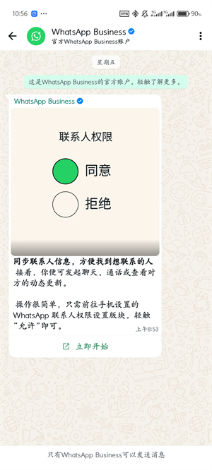 whatsapp商业版截图2
