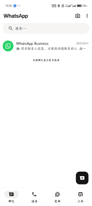 whatsapp商业版截图1