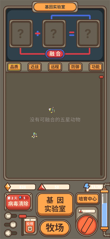 融合牧场截图4