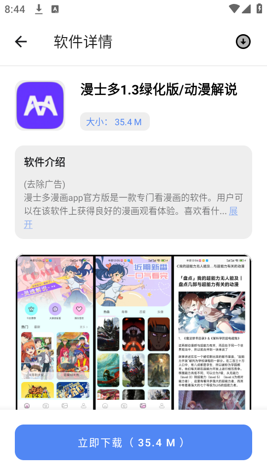 搜软盒子截图2