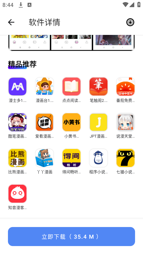 搜软盒子截图1
