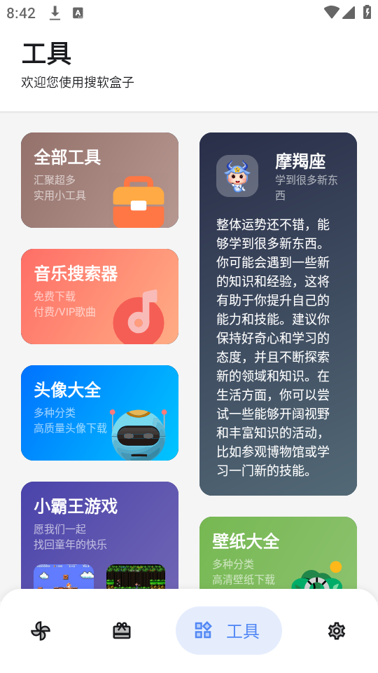 搜软盒子截图3