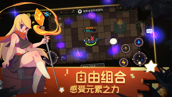 元素地牢国际服截图1