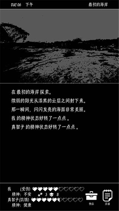 终结的世界与你和我中文版截图1
