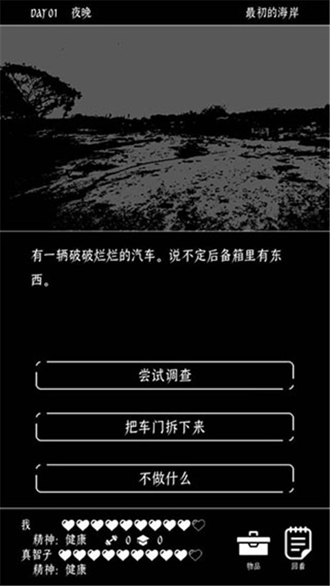 终结的世界与你和我中文版截图2