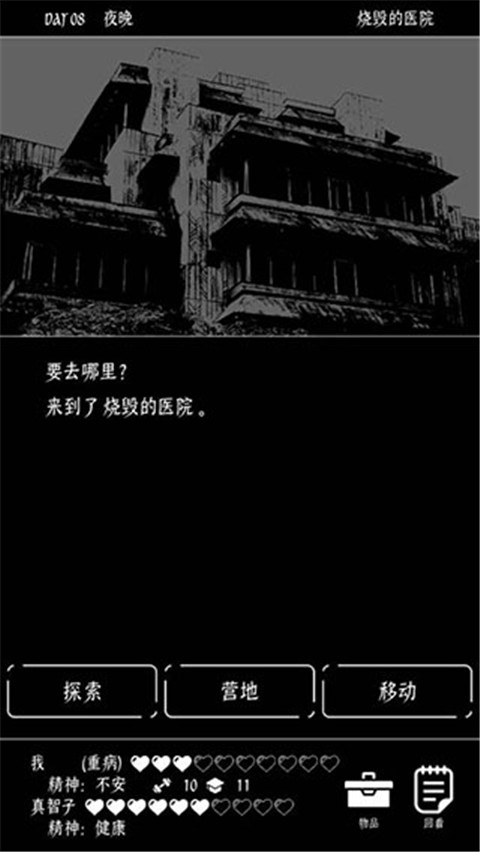 终结的世界与你和我中文版截图3