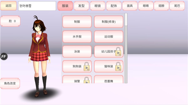 樱花校园模拟器中文版截图3