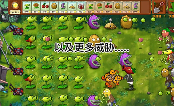 植物大战僵尸融合版截图3