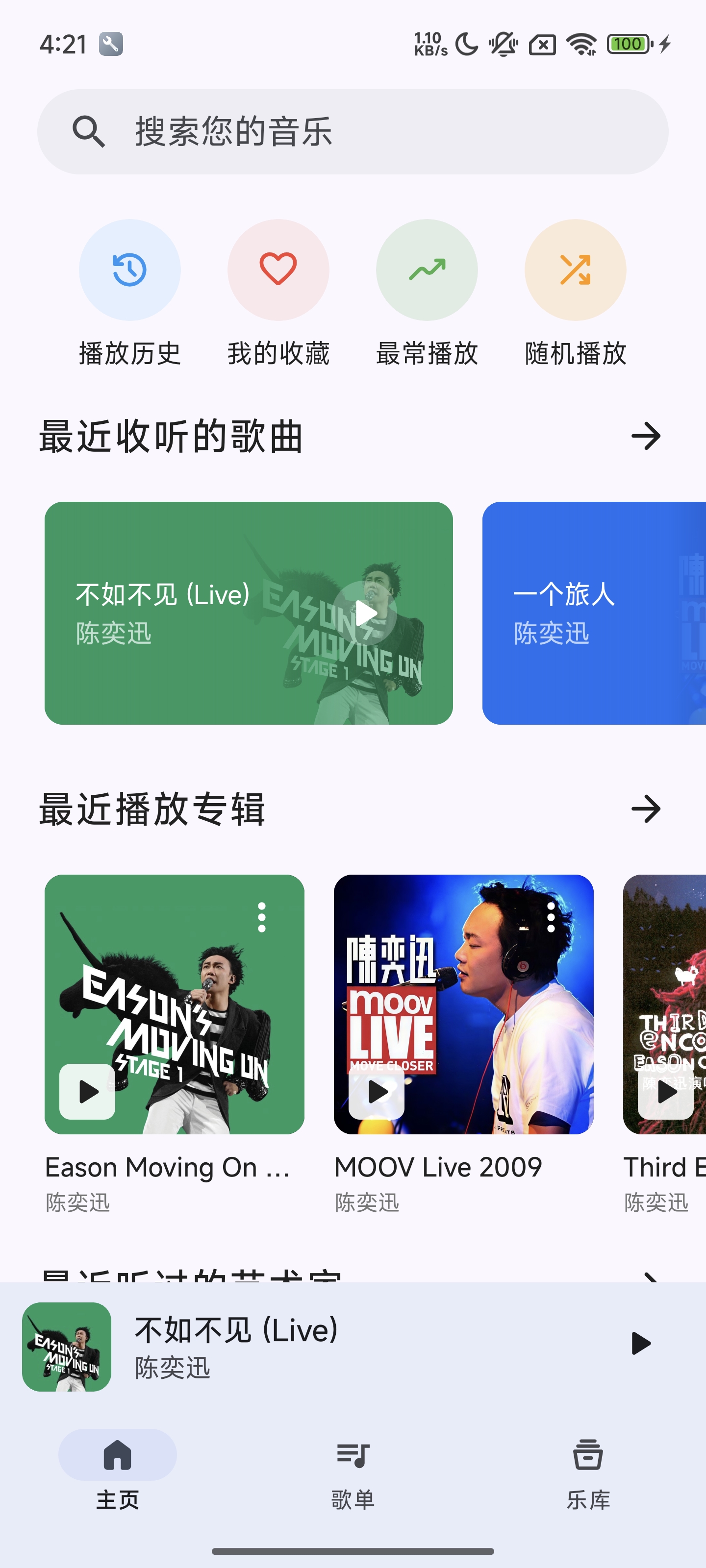 奇妙音乐app截图1