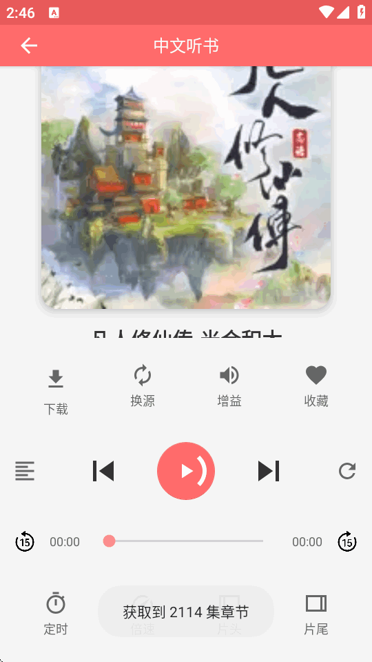 昊昊享听截图4