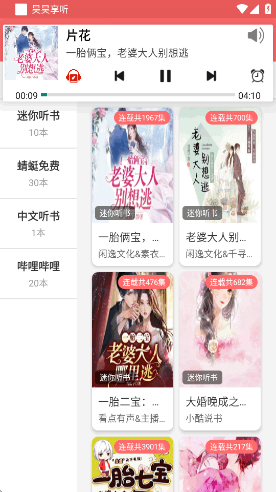 昊昊享听截图3