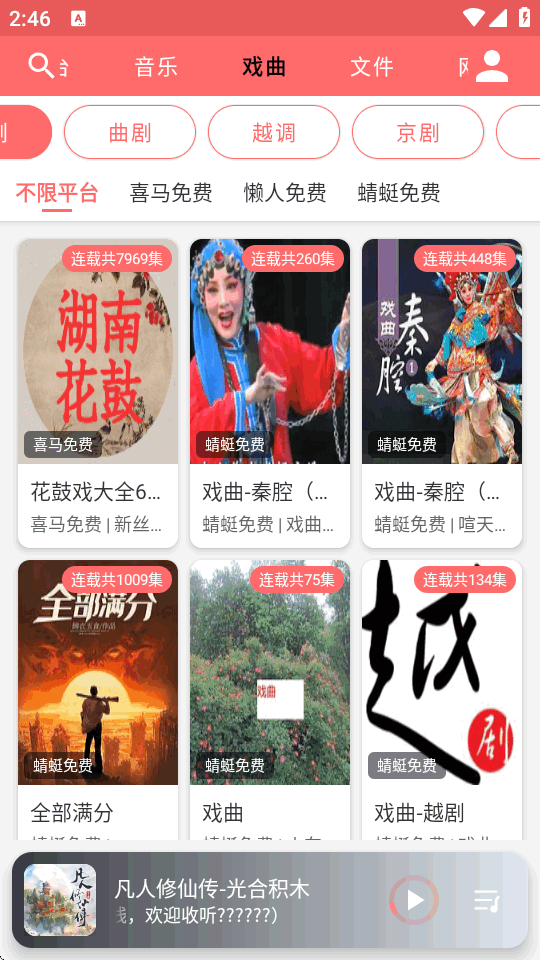 昊昊享听截图2