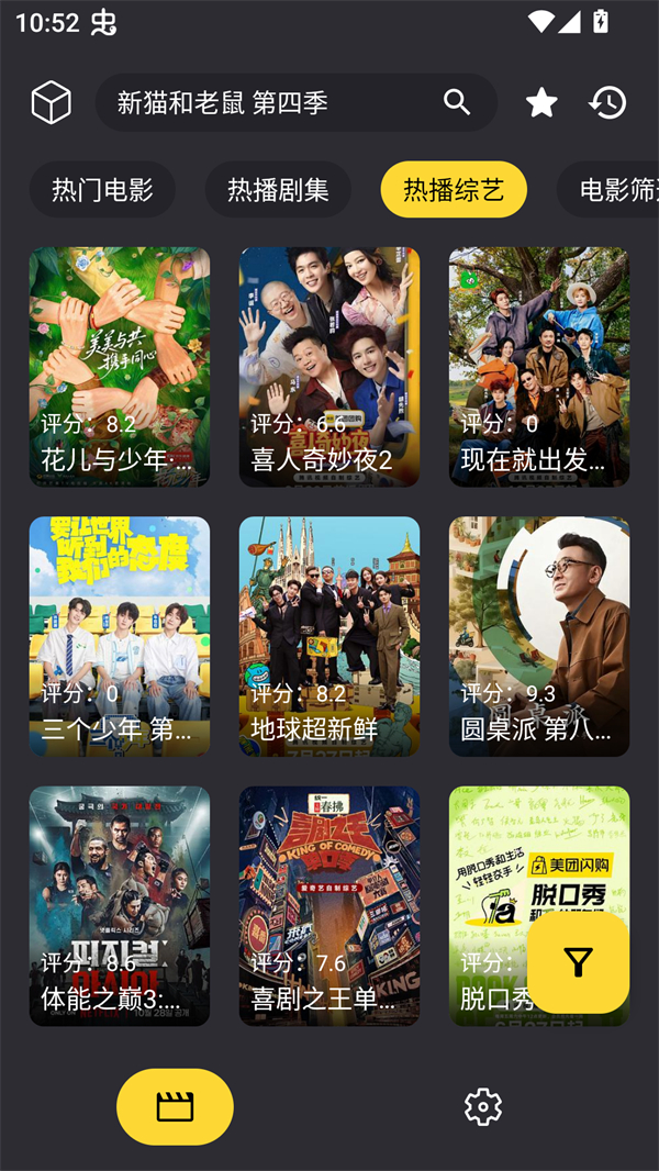 XMBOX手机版截图3