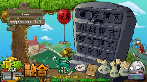 植物大战僵尸融合版高数版截图1