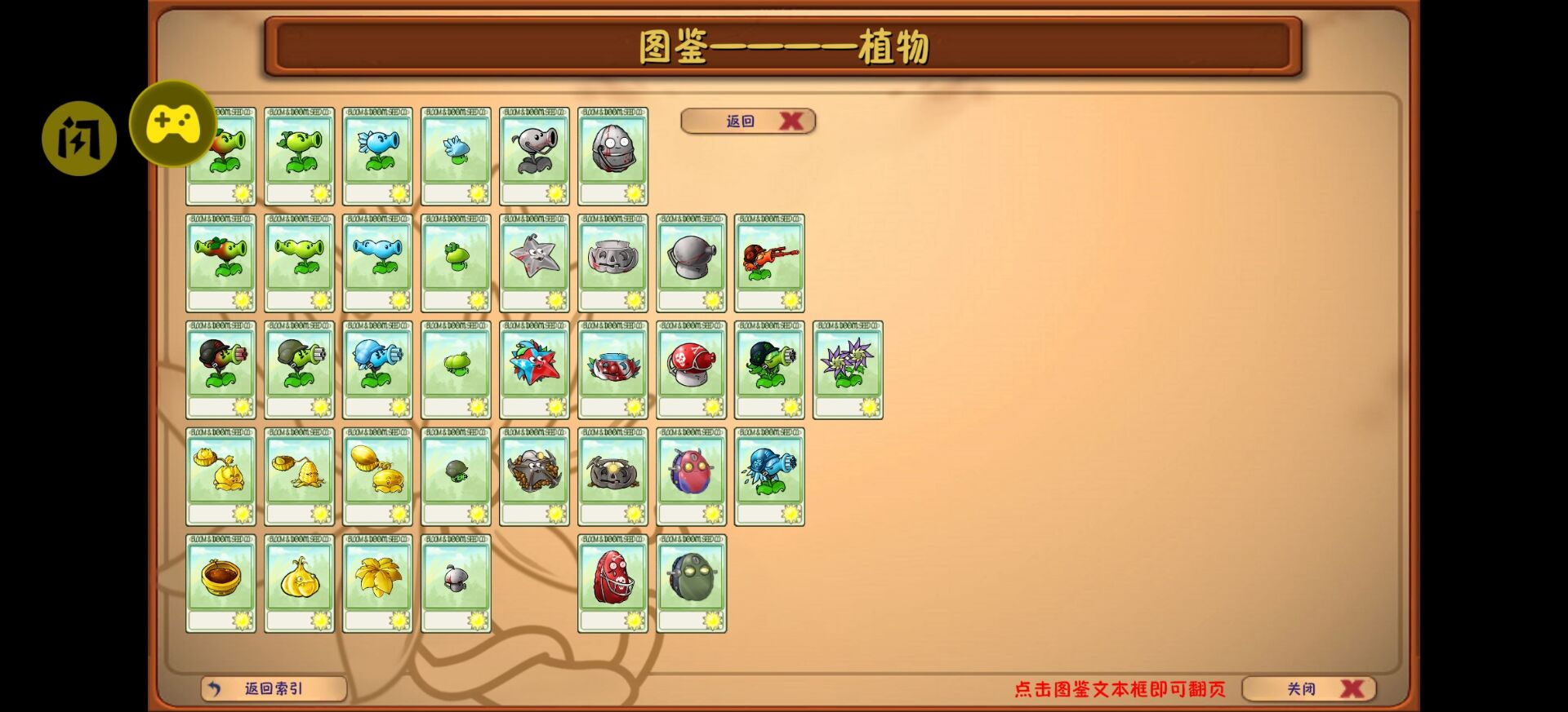 植物大战僵尸融合版高数版截图2