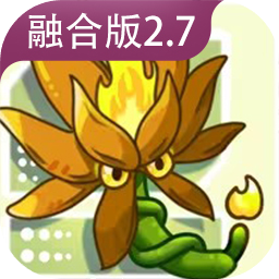 植物大战僵尸融合版1周年庆