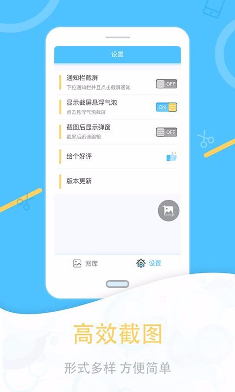 一键截图app截图4