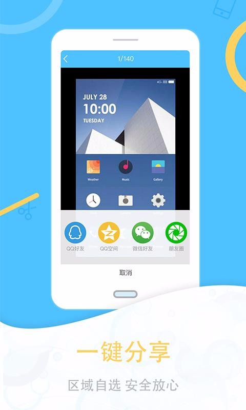 一键截图app截图3