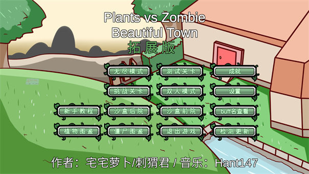 植物大战僵尸BT拓展版截图3