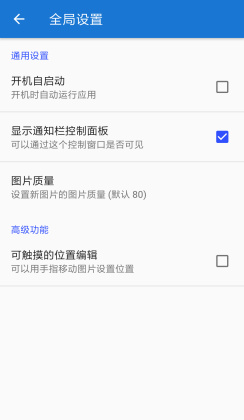 悬浮图片app截图1