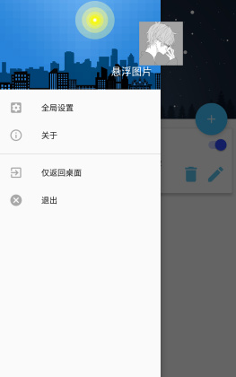悬浮图片app截图2