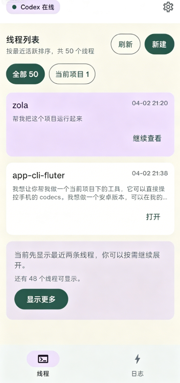 OpenConnect截图1