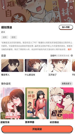甜柚漫画截图3