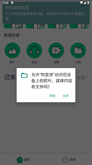 恢复侠截图3