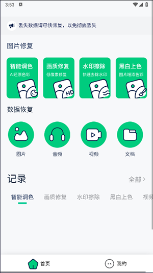 恢复侠截图4