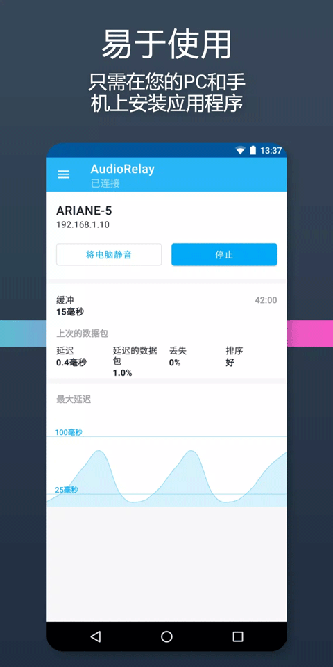audiorelay安卓版截图2