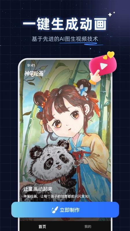神笔绘画app截图1