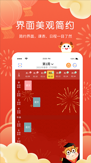 拍拍课程表app截图3