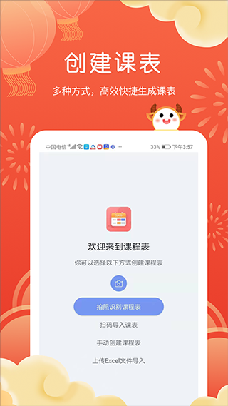 拍拍课程表app截图4