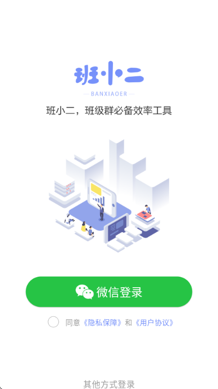 班小二截图2