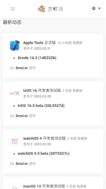 尝鲜派截图3