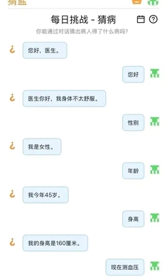 猜病猜盐截图1