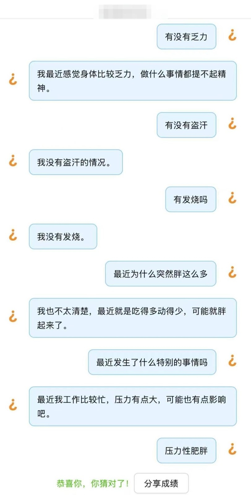 猜病猜盐截图3